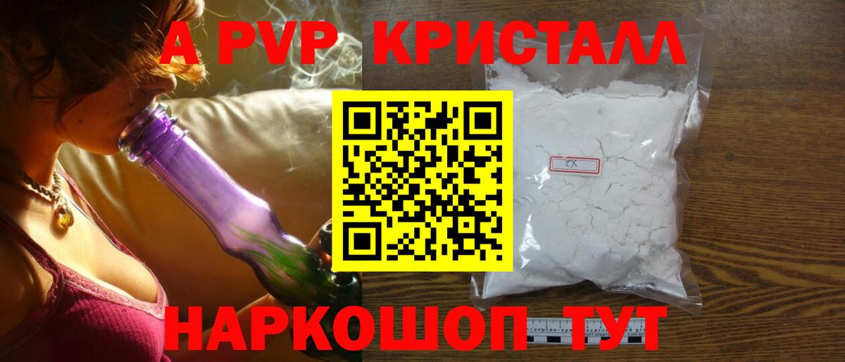 Alpha-PVP VHQ  Вход с VPN  A-PVP крисы CK  Новочеркасск 