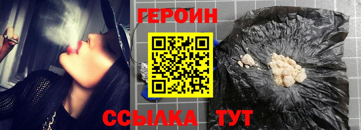 Героин Heroin  Вход с VPN  Новочеркасск 