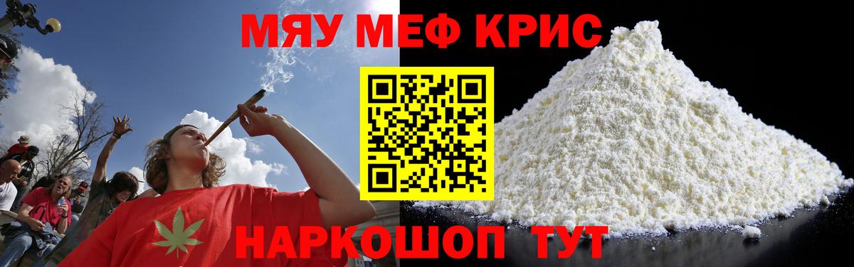 Мефедрон  МЕФ мяу мяу  МЯУ-МЯУ mephedrone  МЯУ-МЯУ  Новочеркасск  Вход с VPN 