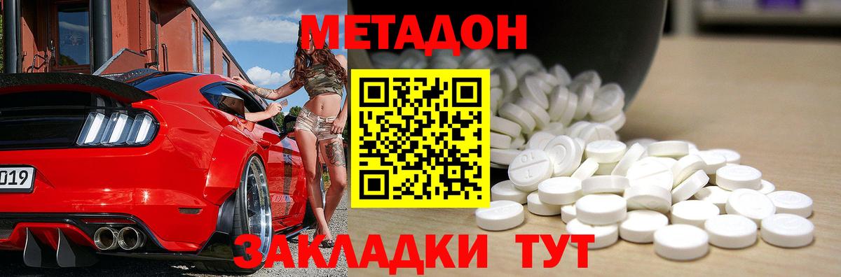 МЕТАДОН белоснежный  МЕТАДОН кристалл  Вход с VPN  Новочеркасск 