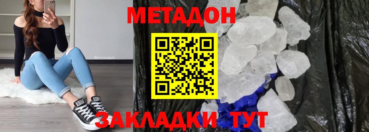 Метадон VHQ Новочеркасск